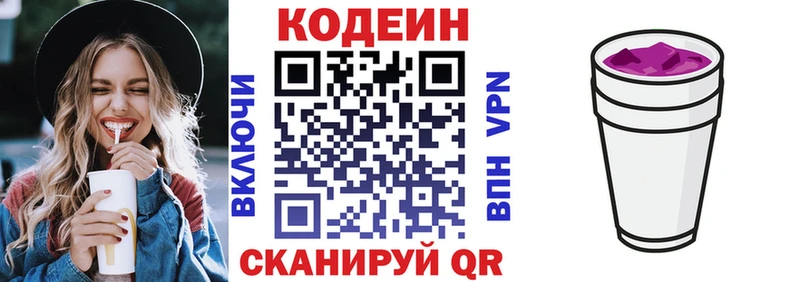 Кодеин напиток Lean (лин) Козельск